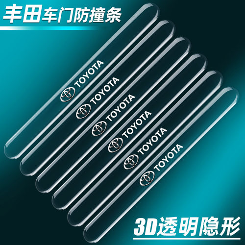 丰田防撞条防刮擦蹭保护条