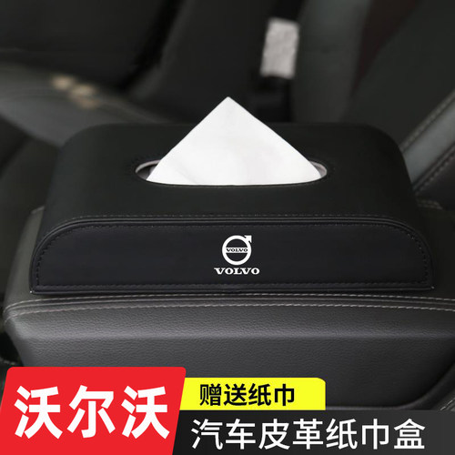 沃尔沃S90XC90XC40XC60S60V60V40改装汽车载纸巾盒抽纸袋内饰用品