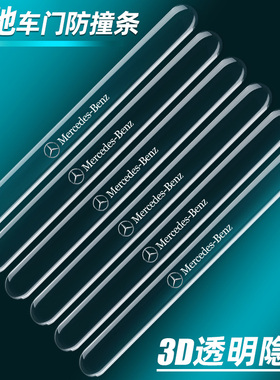 奔驰车门防撞条E级E300L/GLC/C级C200L/E200车门边防刮擦蹭保护条