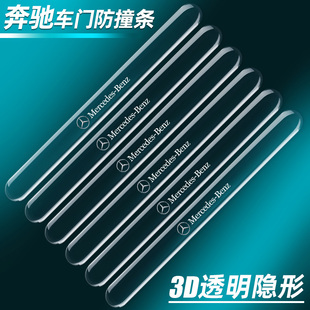 E200车门边防刮擦蹭保护条 C级C200L 奔驰车门防撞条E级E300L GLC
