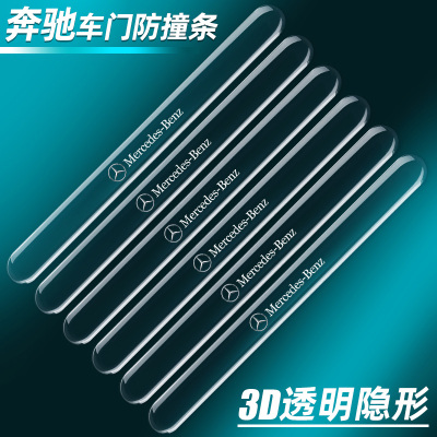 奔驰车门防撞条e级c级边防刮擦蹭