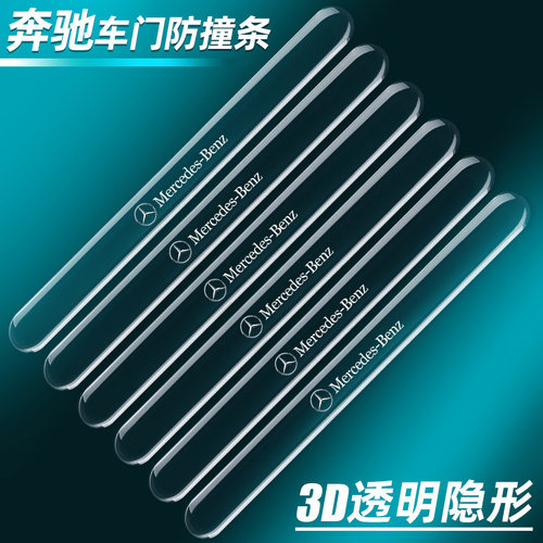 奔驰车门防撞条e级c级边防刮擦蹭