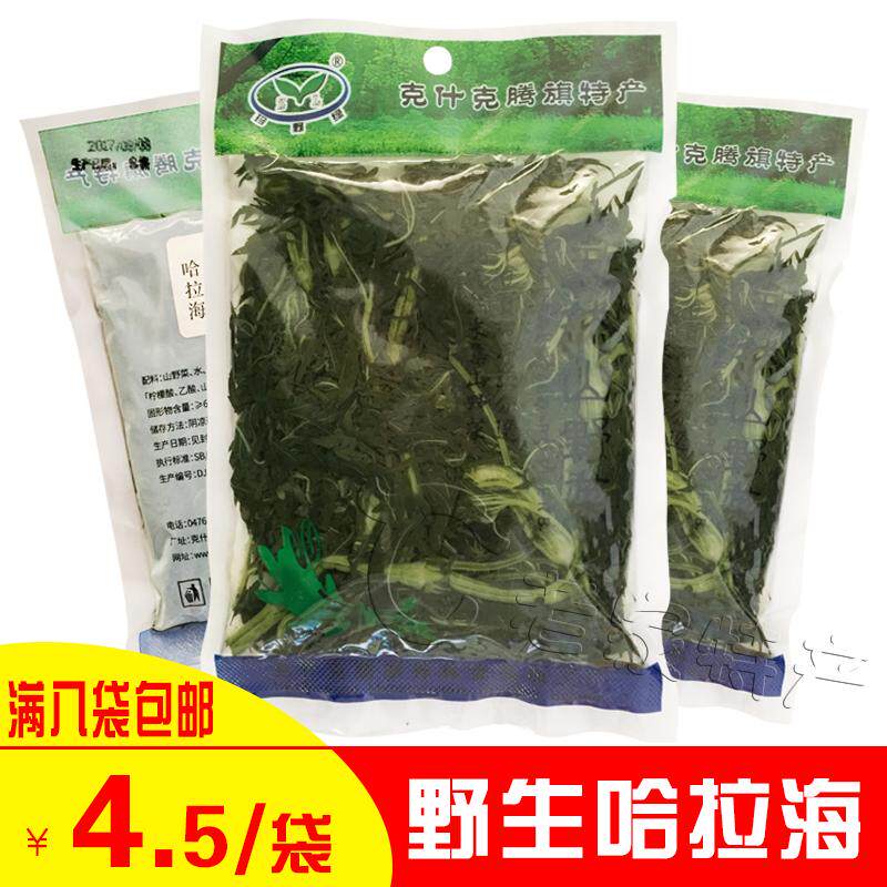 克旗野菜哈拉海内蒙赤峰草原特产野生哈拉海 克旗特产8袋包邮