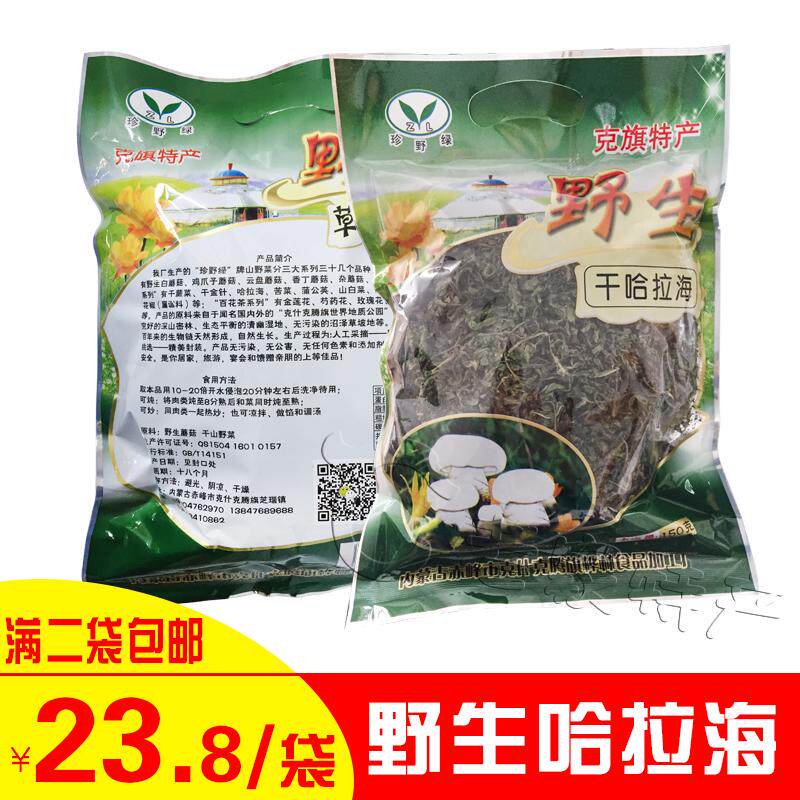 克旗野菜哈拉海内蒙赤峰草原特产野生干哈拉海 克旗特产 2袋包邮