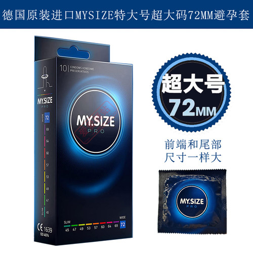 德国MYSIZE避孕套特大号XXXL加长