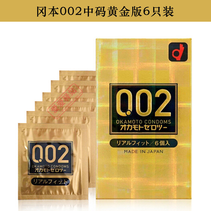 冈本中码黄金版无储精囊避孕套