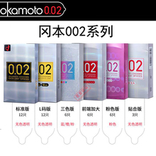日本本土版原装进口冈本002中号大号L大码系列0.02mm避孕安全套