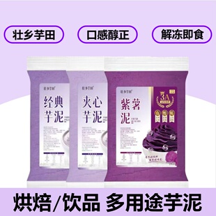 经典 夹心芋泥馅料冷冻芋头泥奶酪球蛋糕奶茶烘焙用原料半成品商用