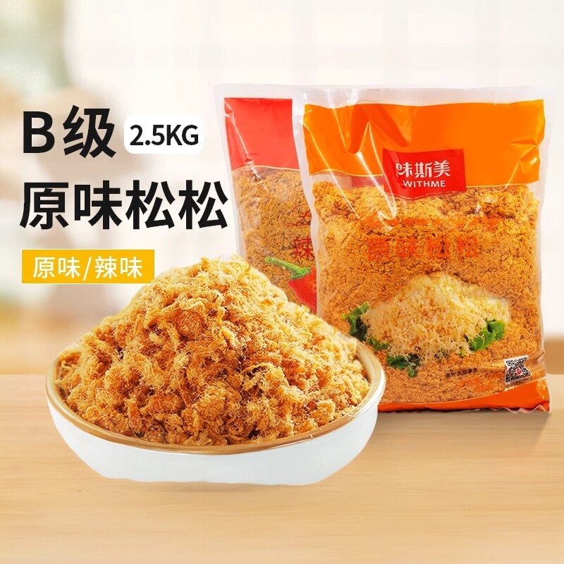 味斯美原味辣味B级松松2.5kg面包蛋糕青团蛋黄酥寿司专用烘焙