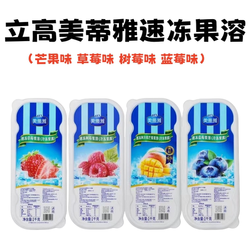 美蒂雅蓝莓芒果草莓果溶