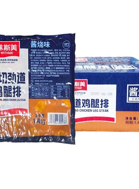 味斯美厚切劲道鸡腿排1.4kg 汉堡三明治油炸鸡腿肉早餐腿排烘焙用