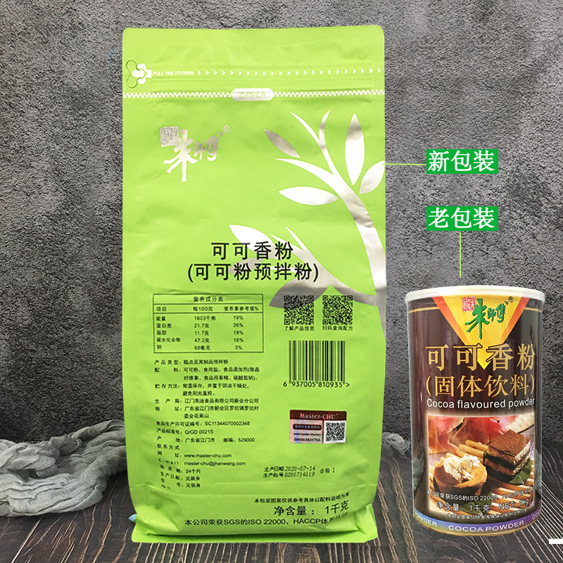 朱师傅可可香粉1号可可粉1kg