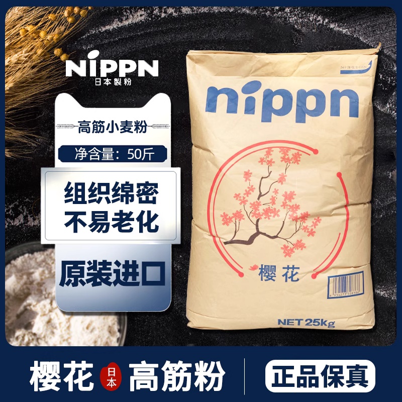 樱花小麦粉25kg日本进口高筋面粉吐司可颂软欧法棍商用烘焙面包粉
