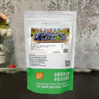 麦嘉纯蓝莓粉天然果蔬粉烘焙