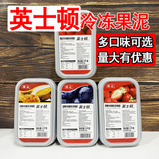英士顿冷冻果泥芒果草莓蓝莓覆盆子速冻果溶果酱西点慕斯蛋糕1kg