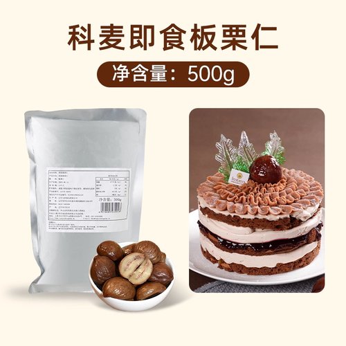 科麦即食板栗仁500g