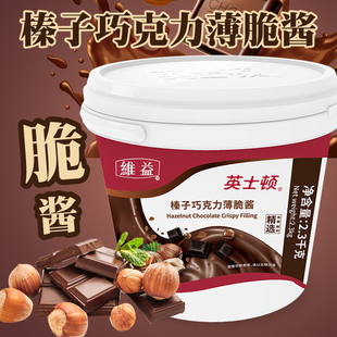 英士顿榛子巧克力薄脆酱2.3kg 饰 榛子酱蛋糕面包梦龙卷冰淇淋装