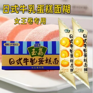 立高玉荔日式牛乳蛋糕糊1kg 女王卷专用复合调味料预制面糊酱烘焙