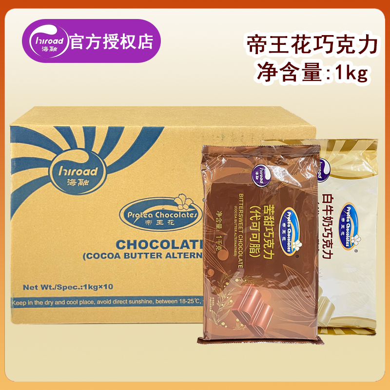 帝王花手工巧克力块1公斤黑白苦甜蛋糕甜甜圈装饰淋面烘焙原辅料