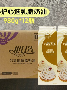 沁护心选含乳脂植脂奶油980g*12瓶 鲜奶油蛋糕裱花夹心甜点咖啡