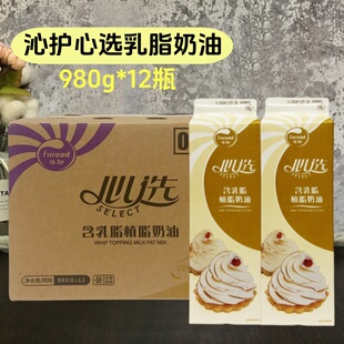 沁护心选含乳脂植脂奶油980g 鲜奶油蛋糕裱花夹心甜点咖啡 12瓶