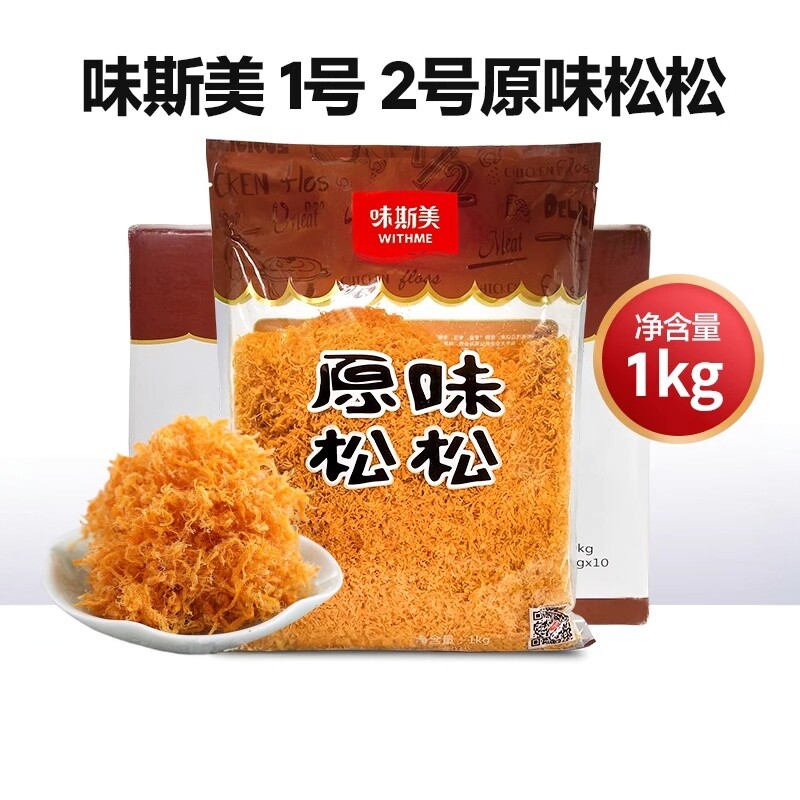 味斯美原味松松1kg1号2号辣味松松烘焙蛋黄酥青团寿司面包肉粉松