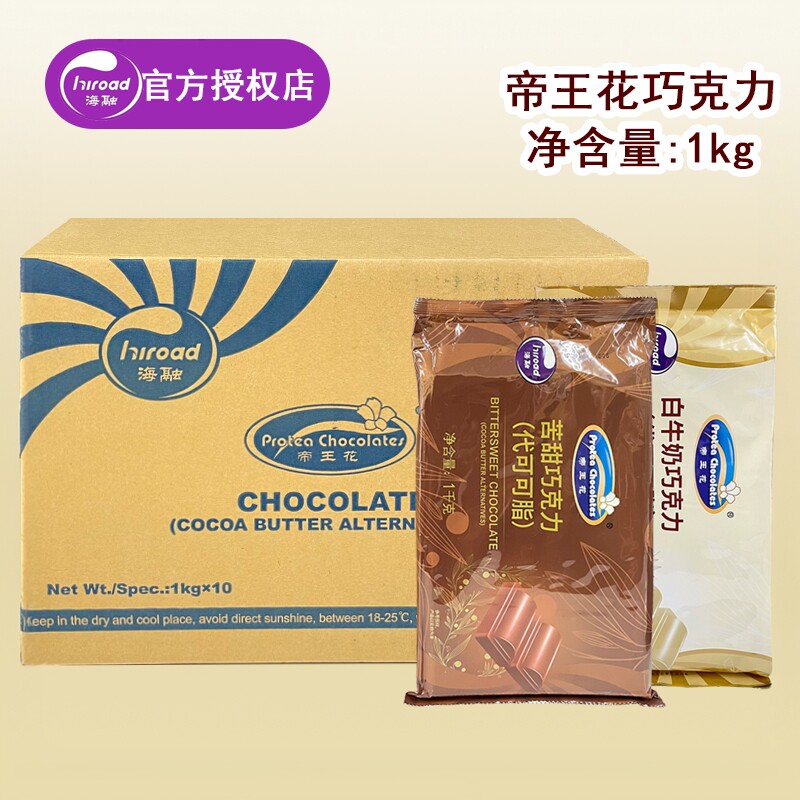 帝王花手工巧克力块1公斤黑白苦甜蛋糕甜甜圈装饰淋面烘焙原辅料