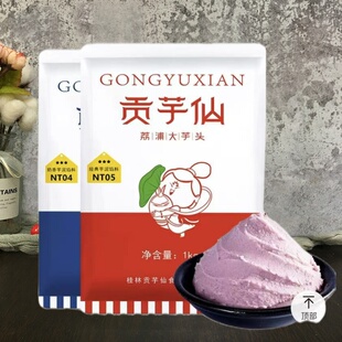 贡芋仙芋泥馅料1kg冷冻芋头泥经典 奶香味奶贝奶酪球烘焙夹心甜品