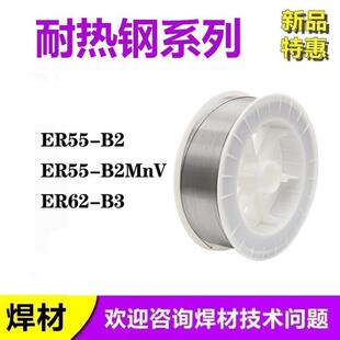 ER55-B2耐热钢气保焊丝R3031405055-B2Mn药芯421215CrMo81-B2V1CM