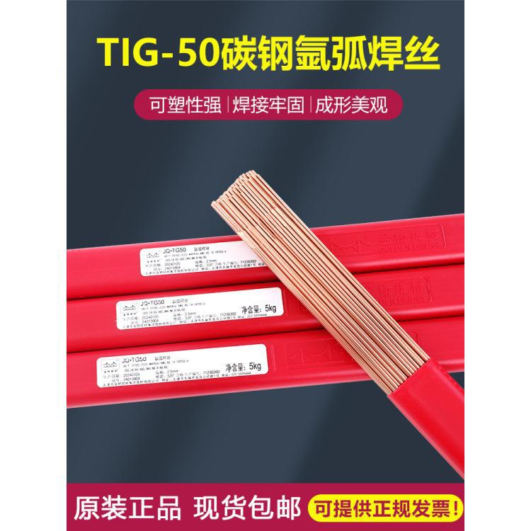 金桥氩弧焊丝JQ.TG50直条ER506实心1.6/2.0/2.4/2.5/3.2焊丝J50 - 实物图