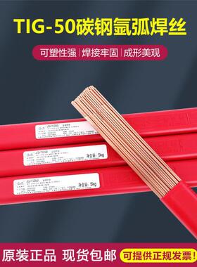 金桥氩弧焊丝JQ.TG50直条ER506实心1.6/2.0/2.4/2.5/3.2焊丝J50
