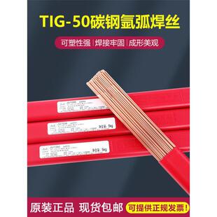 金桥氩弧焊丝JQ.TG50直条ER506实心1.6 2.4 2.5 3.2焊丝J50 2.0