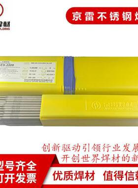 京雷焊材GES-309不锈钢焊条A302承压 E309-16异种钢用不锈钢焊条