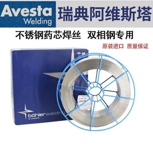 进口瑞典阿维斯塔2205-PW不锈钢药芯焊丝 E2209T1-4双相钢专用1.2