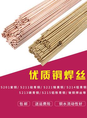 S201紫铜焊丝S214铝青铜S211硅青铜S221锡黄铜S213磷青铜氩弧焊丝