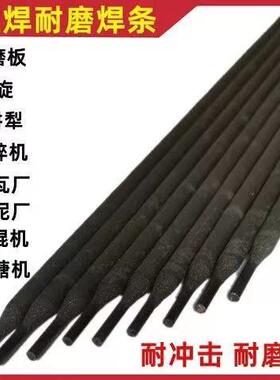 厂家直供D397 热锻模堆焊焊条 耐磨电焊条3.2mm