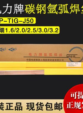 电力PP-TIG-50-6（ER50-6碳钢氩弧焊丝）J50 ER70S-6打底丝2.0 2.