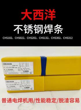 大西洋CHS232不锈钢焊条E318V-16/A232白钢焊接电焊条3.2/2.5