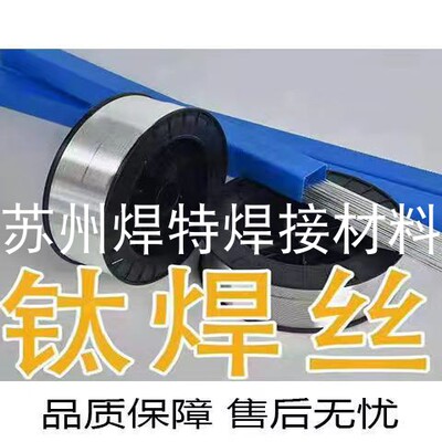 TA2钛焊丝ERTi-2纯钛合金ERTA2ELI气保焊丝0.8mm用热交换器冷凝器