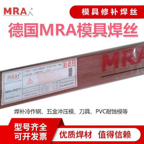 德国MRA-S136模具修补 补模焊材激光焊丝