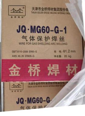 天津金桥JQ.MG60-G/MG70-G/MG80-G/MG90-G高强钢气体保护焊丝