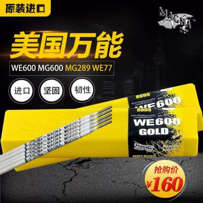 万能铸铁电焊条WE777异种合金钢MG600 MG303 MG289铸钢弹簧钢焊条