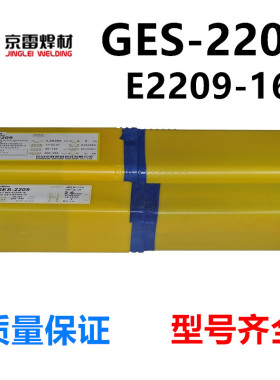 昆山京雷GES-308Z(A107)奥氏体碱性不锈钢焊条E308-15焊条 专用