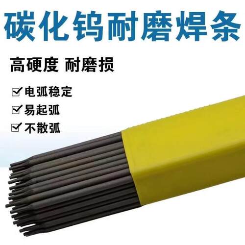 自产供应D648WB堆焊耐磨焊条3.2/4.0mm一件包邮