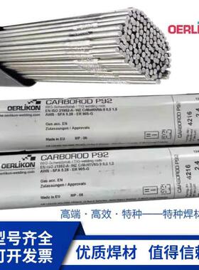 奥林康OERLIKON OE-S1 CrMo92耐热钢焊丝ER90S-B9 P92T92