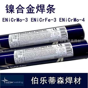 E80S 伯乐T Phoenix Cr1Mo B2低合金钢氩弧焊丝E55