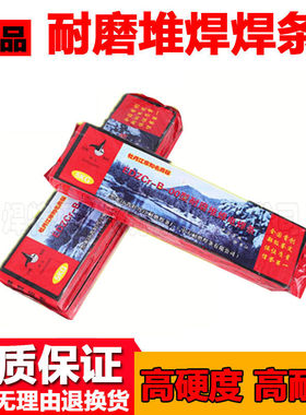 牡丹江中天EDZCr-B-00型合金耐磨堆焊焊条D707/D708/D998堆焊焊条