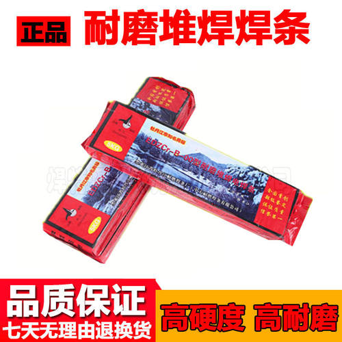 牡丹江中天EDZCr-B-00型合金耐磨堆焊焊条D707/D708/D998堆焊焊条