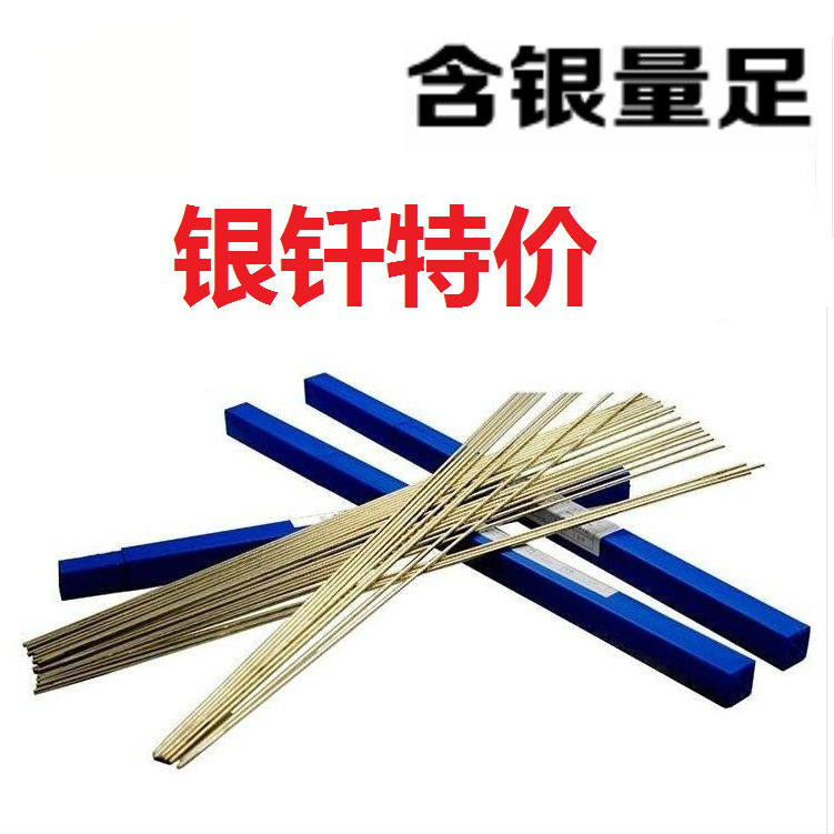 上海斯米克料L321 56%银电焊条
