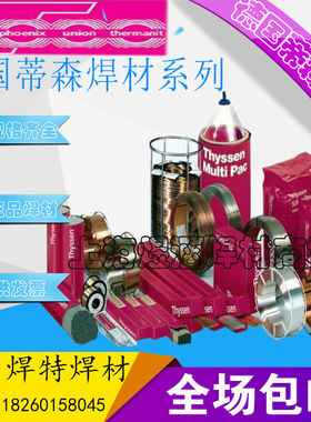 奥钢联伯乐蒂森T Union GT MTS3耐热钢焊丝ER90S-B9焊丝P91焊丝